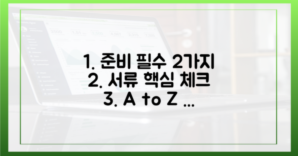 2가지 필수 서류 준비