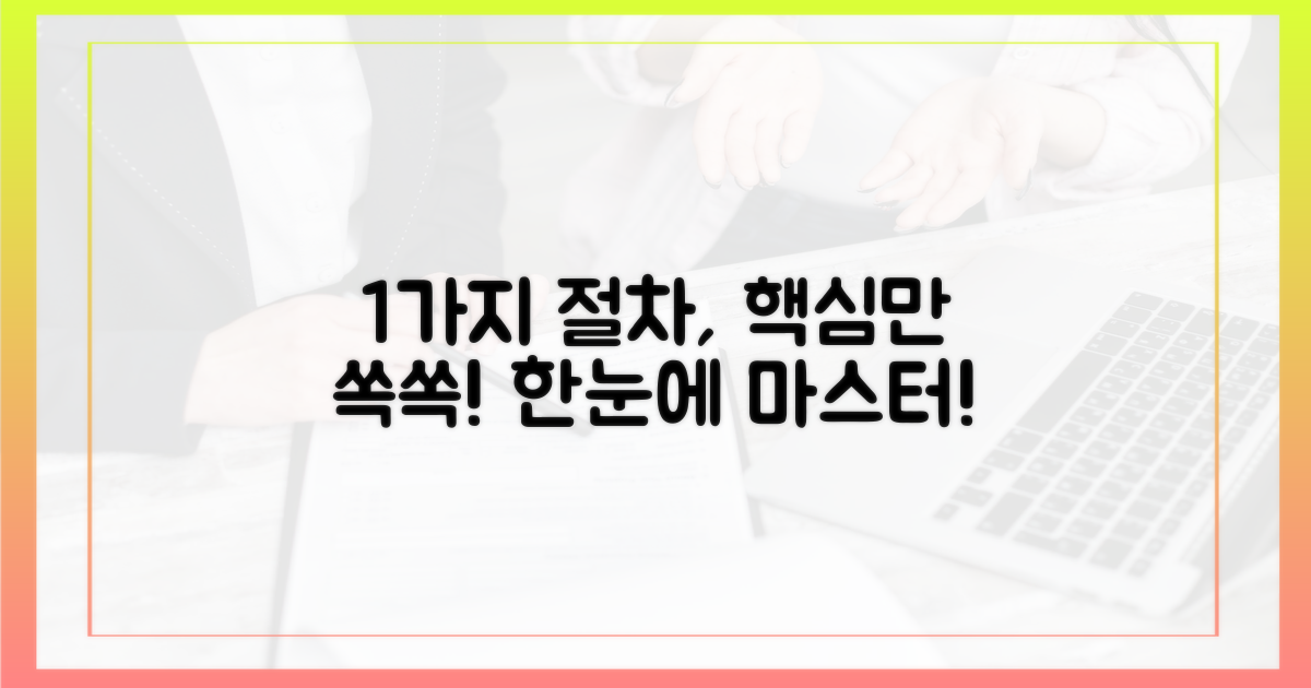1가지 절차 요약