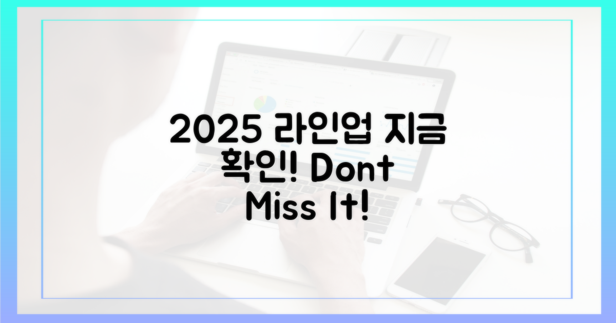 2025 라인업, 지금 확인해야 할까?