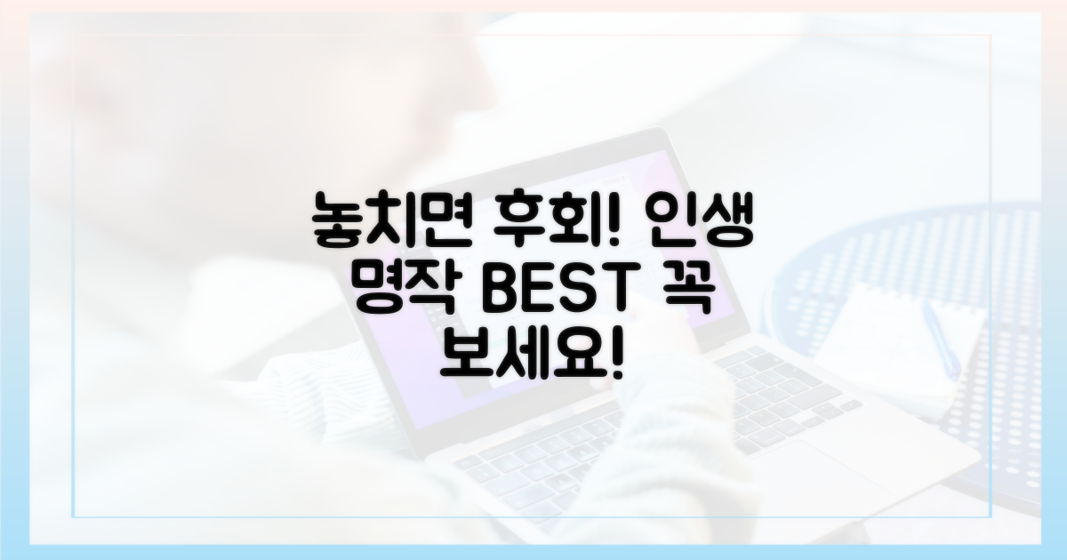 놓치면 후회할 명작은?