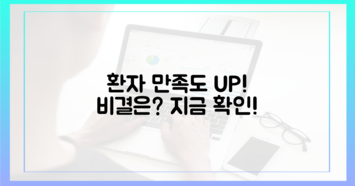환자 만족도, 어떻게 높아질까?