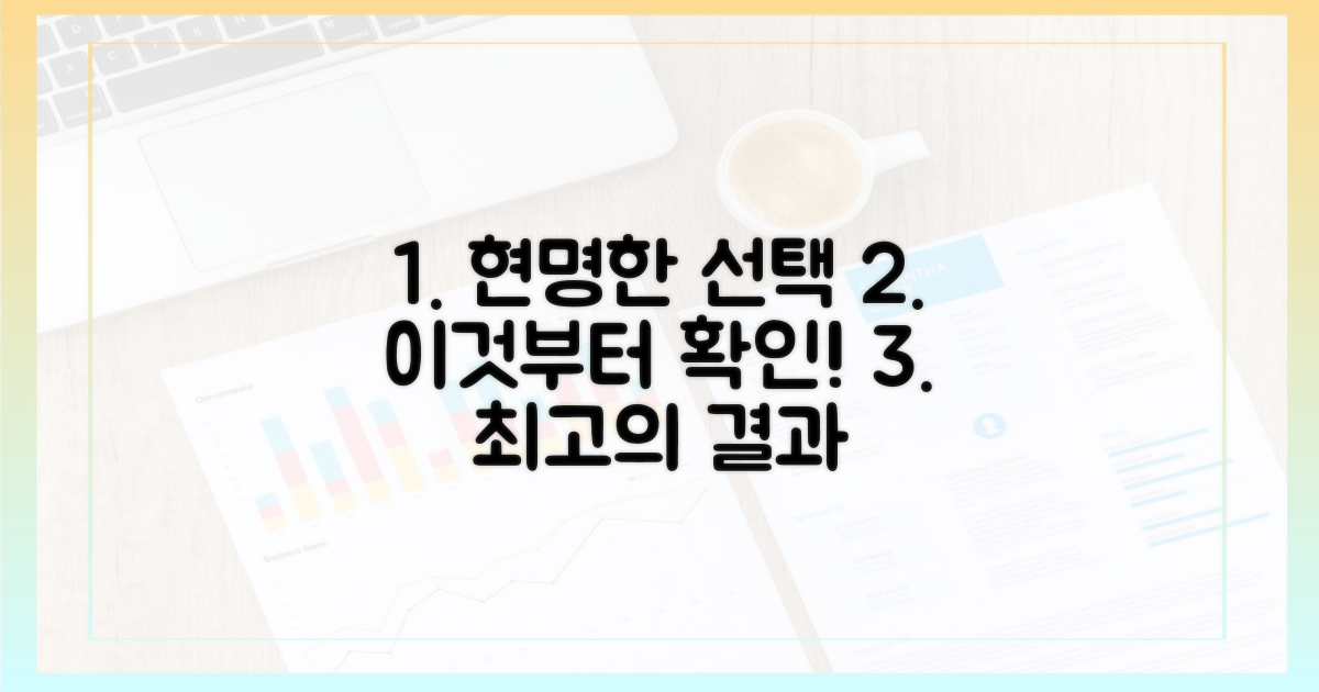 현명한 선택, 이것부터 확인하세요