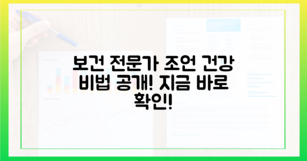 보건 전문가, 이렇게 조언합니다