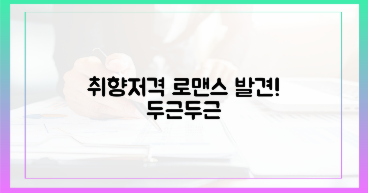 당신의 취향을 저격할 로맨스!