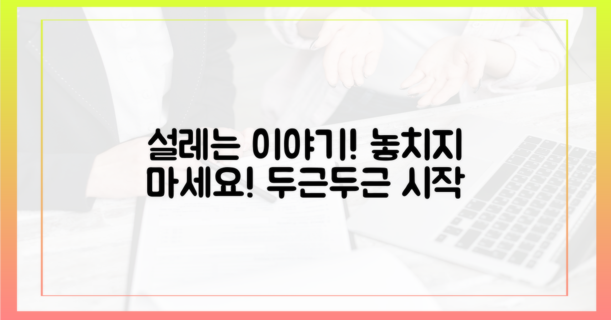 설레는 이야기, 놓치지 마세요!