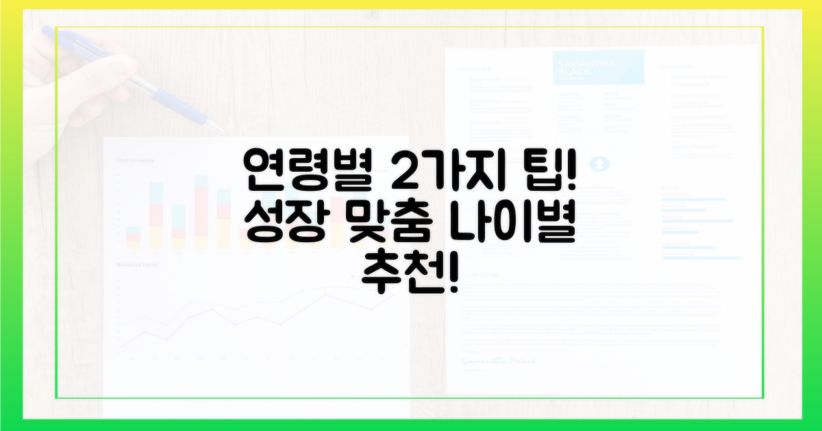 2가지 연령별 권고