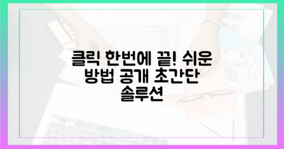 클릭 한 번으로 끝나는 방법은?