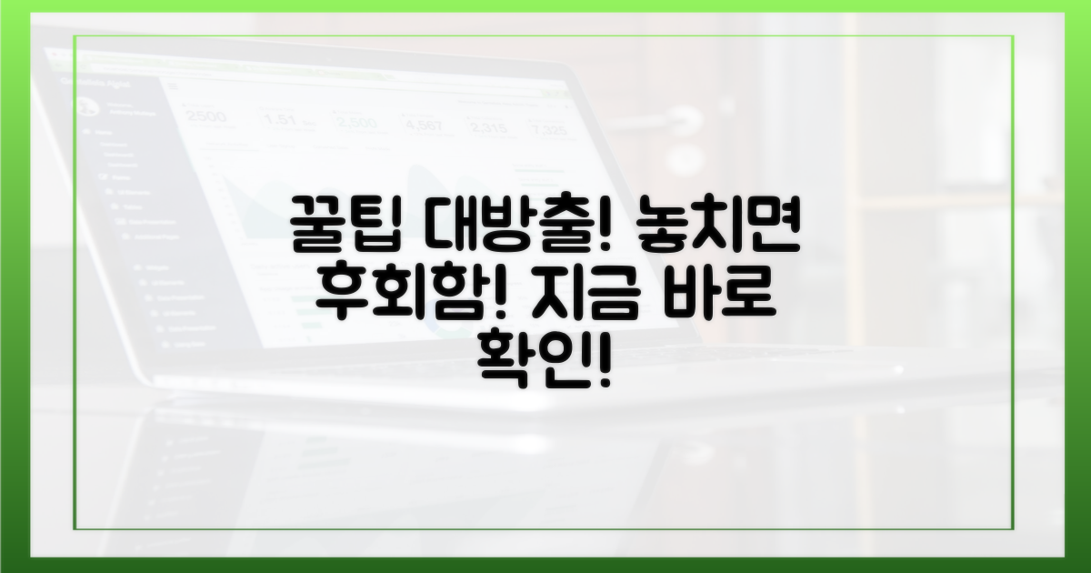 놓치면 후회할 꿀팁은?