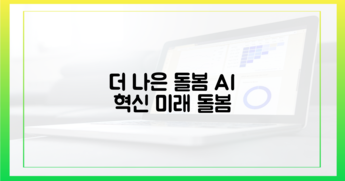 더 나은 돌봄을 위한 제언