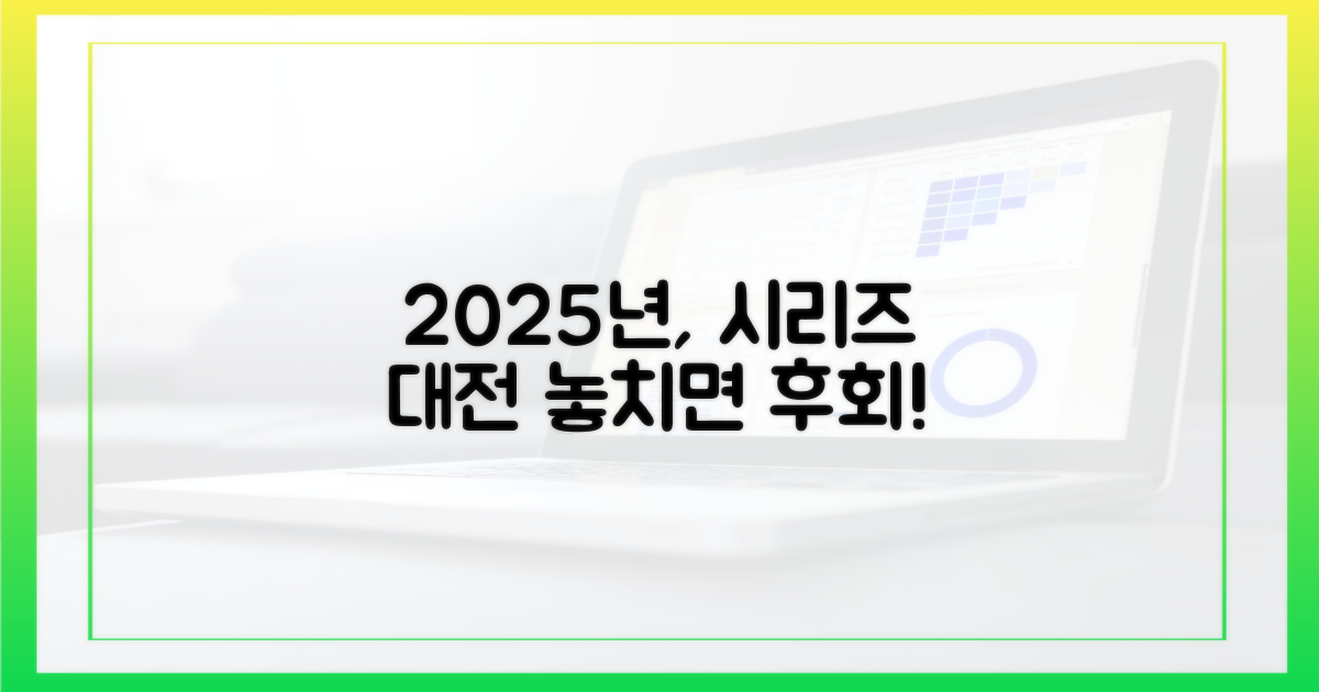 2025년, 어떤 시리즈가 당신을 사로잡을까?
