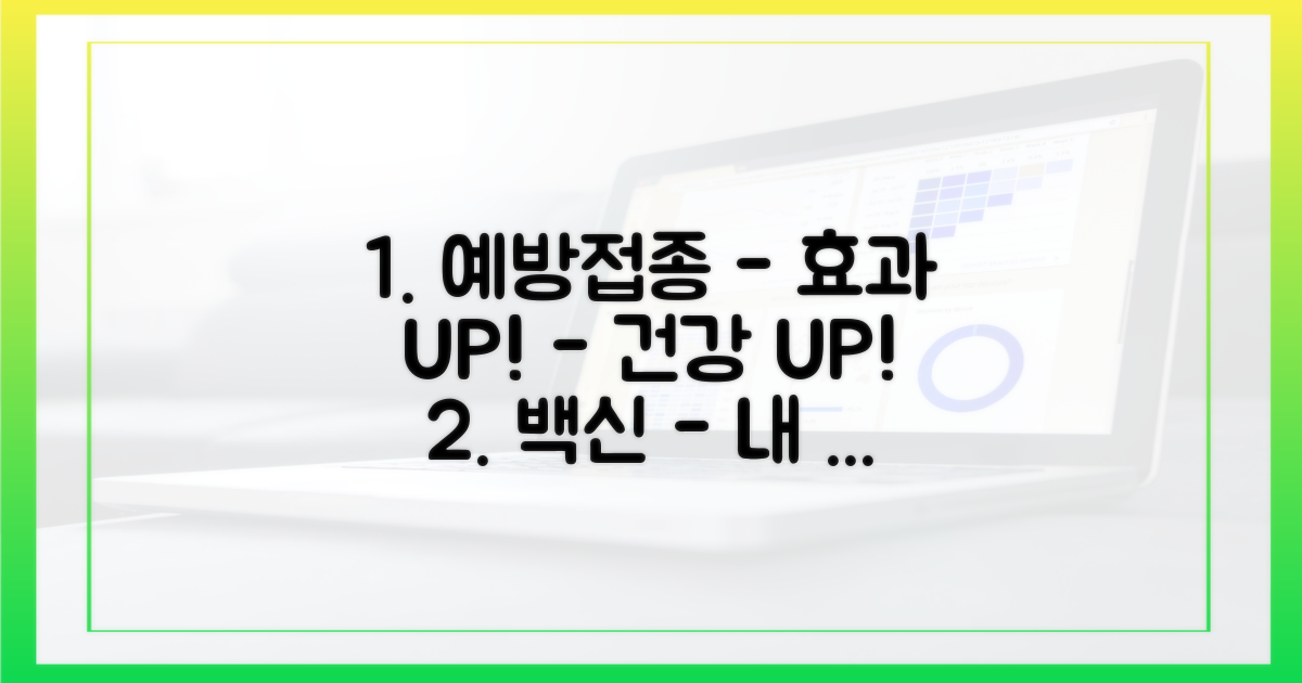 국가 예방접종의 효과
