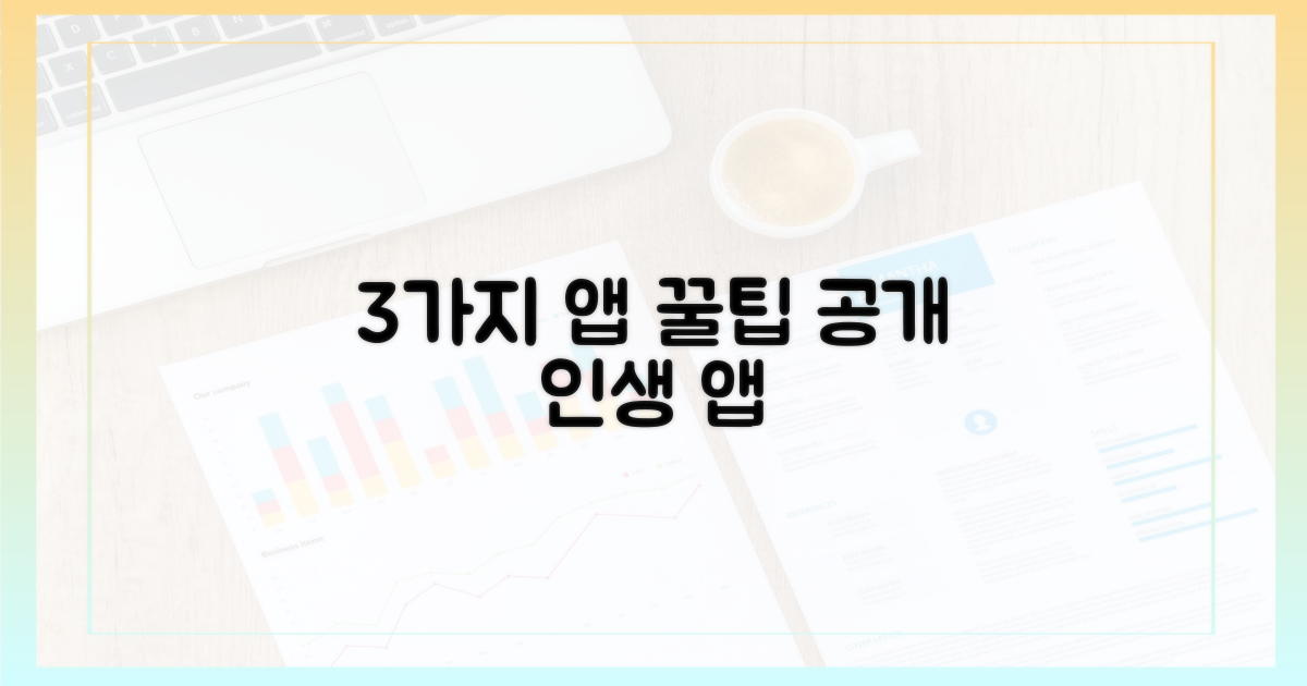 3가지 앱 활용법