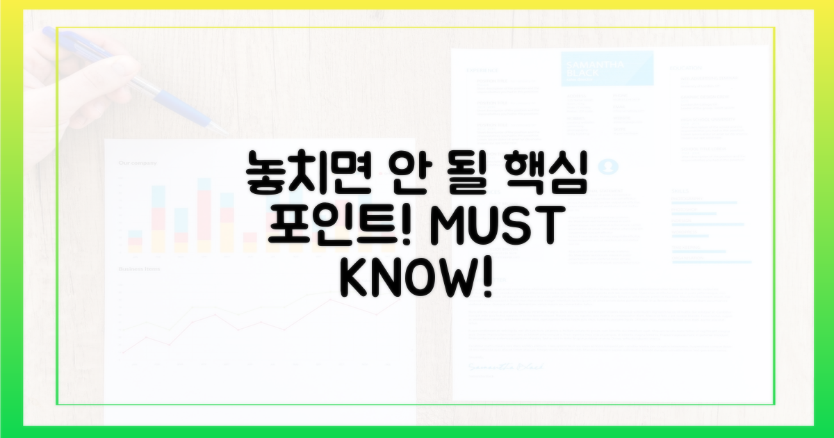 놓치면 안 될 점은?