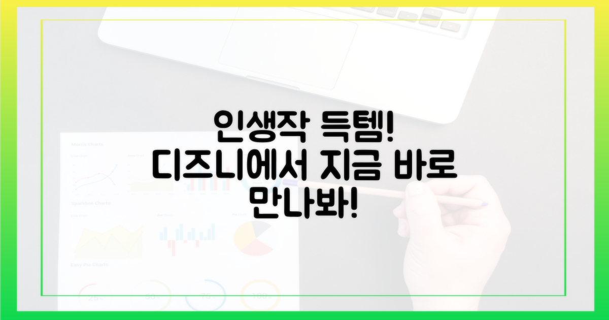 디즈니플러스, 당신의 인생작을 만나세요!