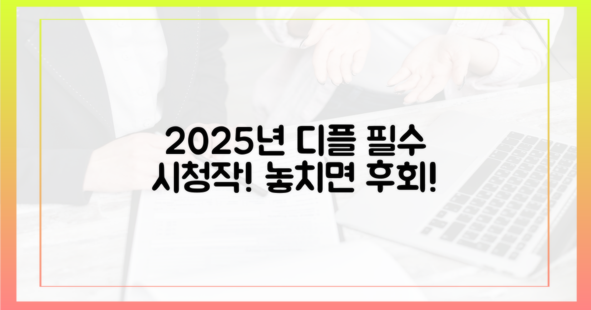 2025년 디플, 이 작품들 놓치지 마세요!