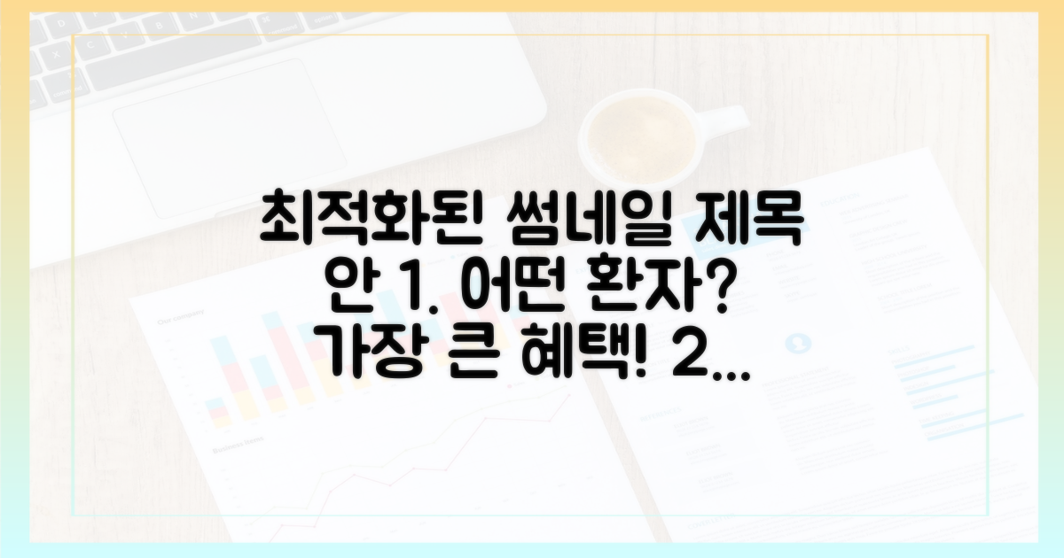어떤 환자들이 혜택을 보나요?