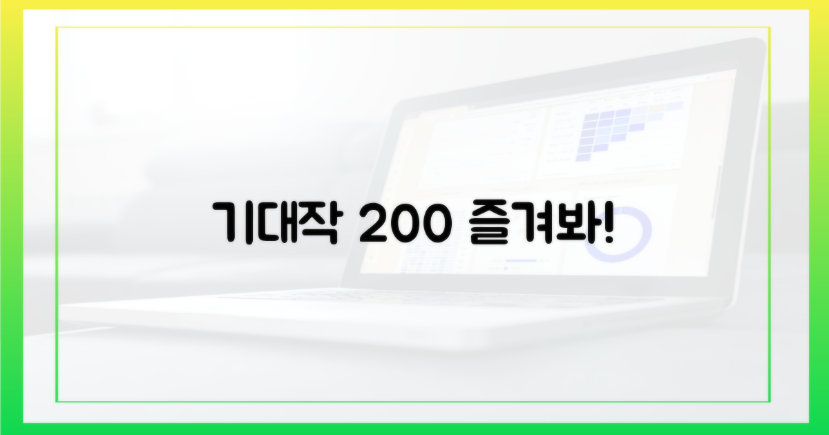 최고의 기대작을 누리세요
