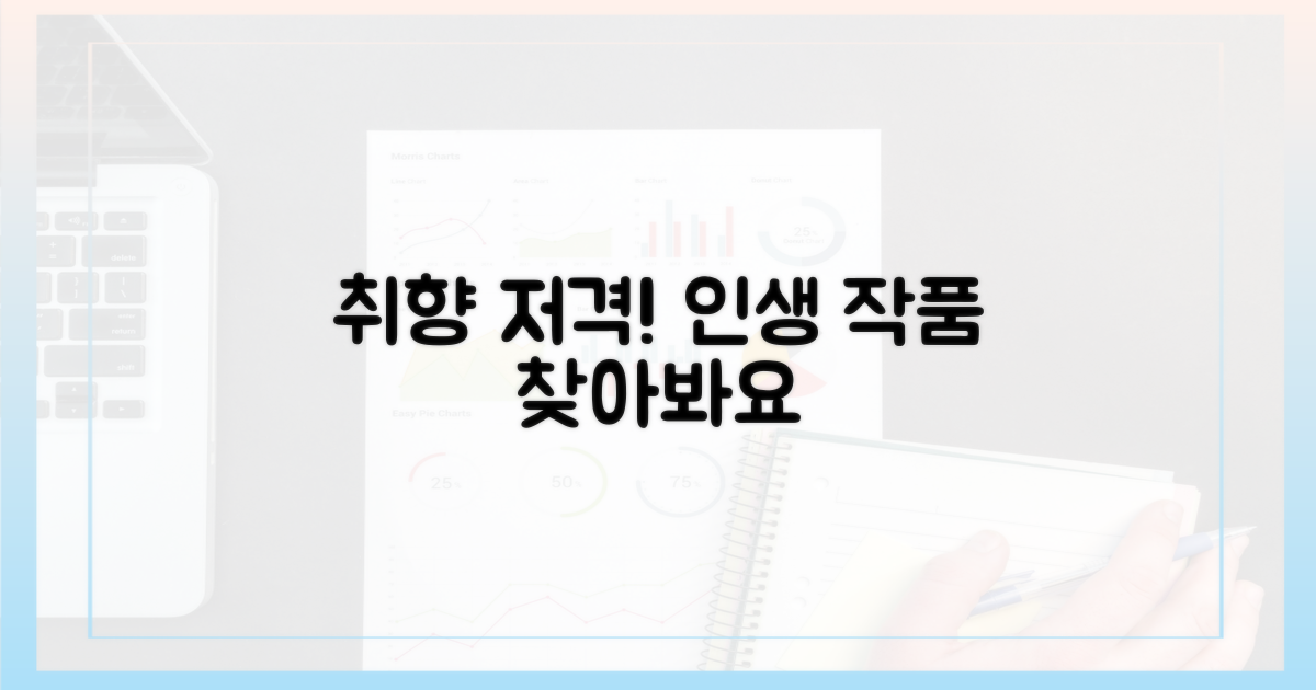 당신의 취향을 저격할 작품들