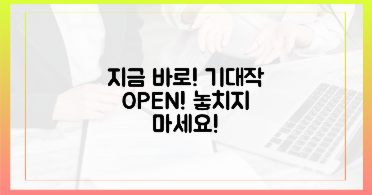 지금 바로 기대작을 만나세요