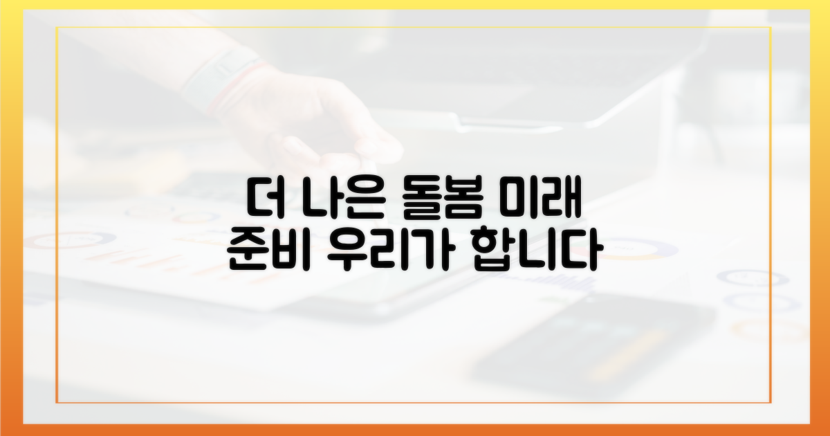 더 나은 돌봄, 미래를 준비합니다
