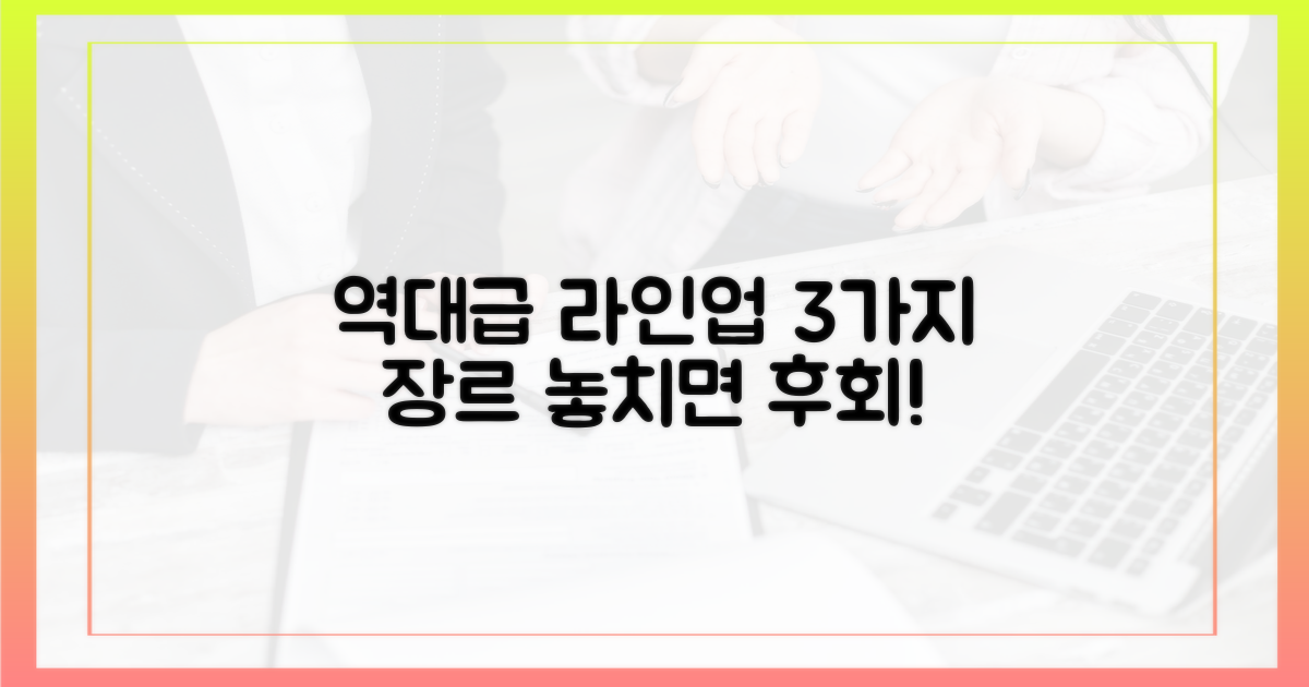3가지 장르의 역대급 라인업