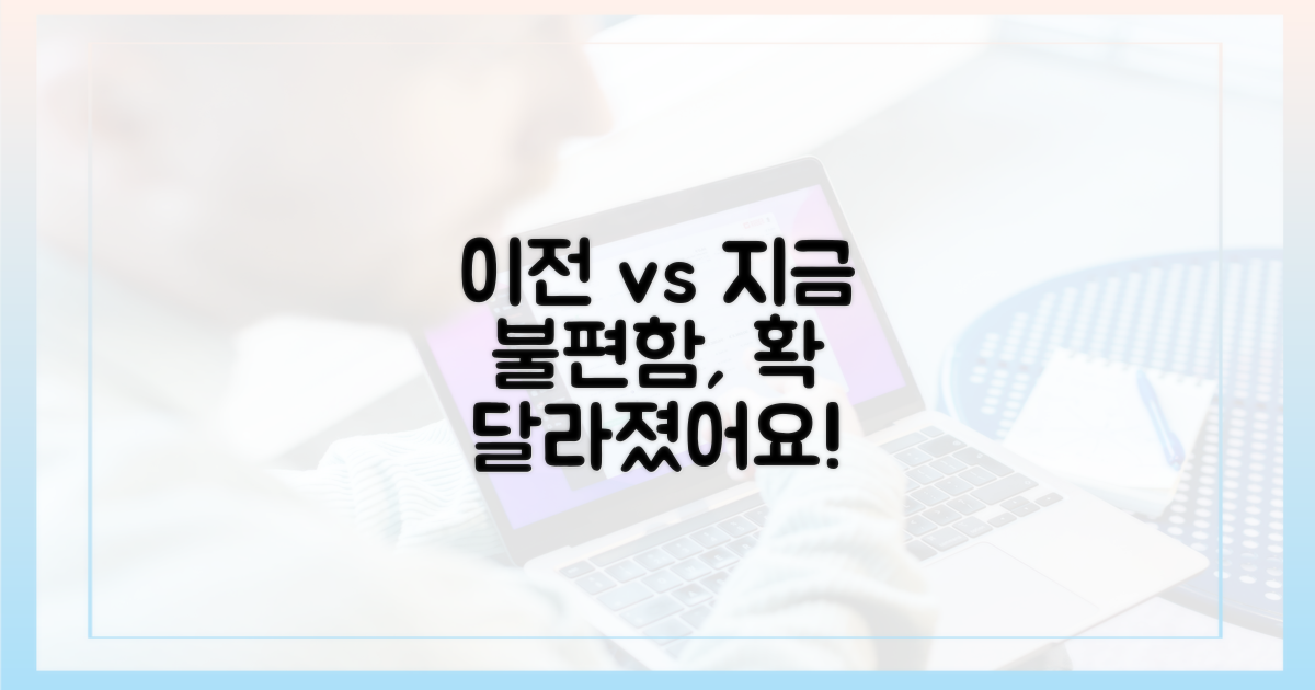 이전 대비 현재 불편