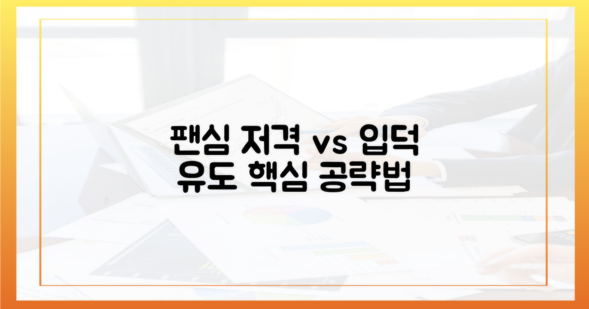 팬심 저격 vs 입덕 유도