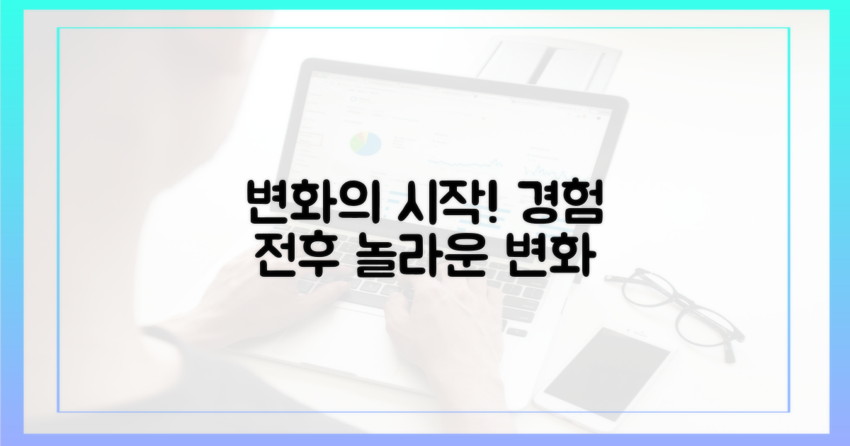 이용 전후, 달라진 경험