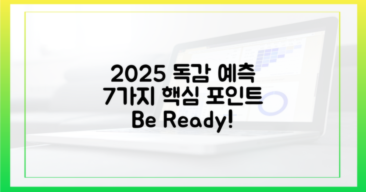 2025년 독감 예측 7가지