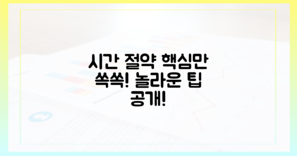 당신의 시간을 절약하세요!