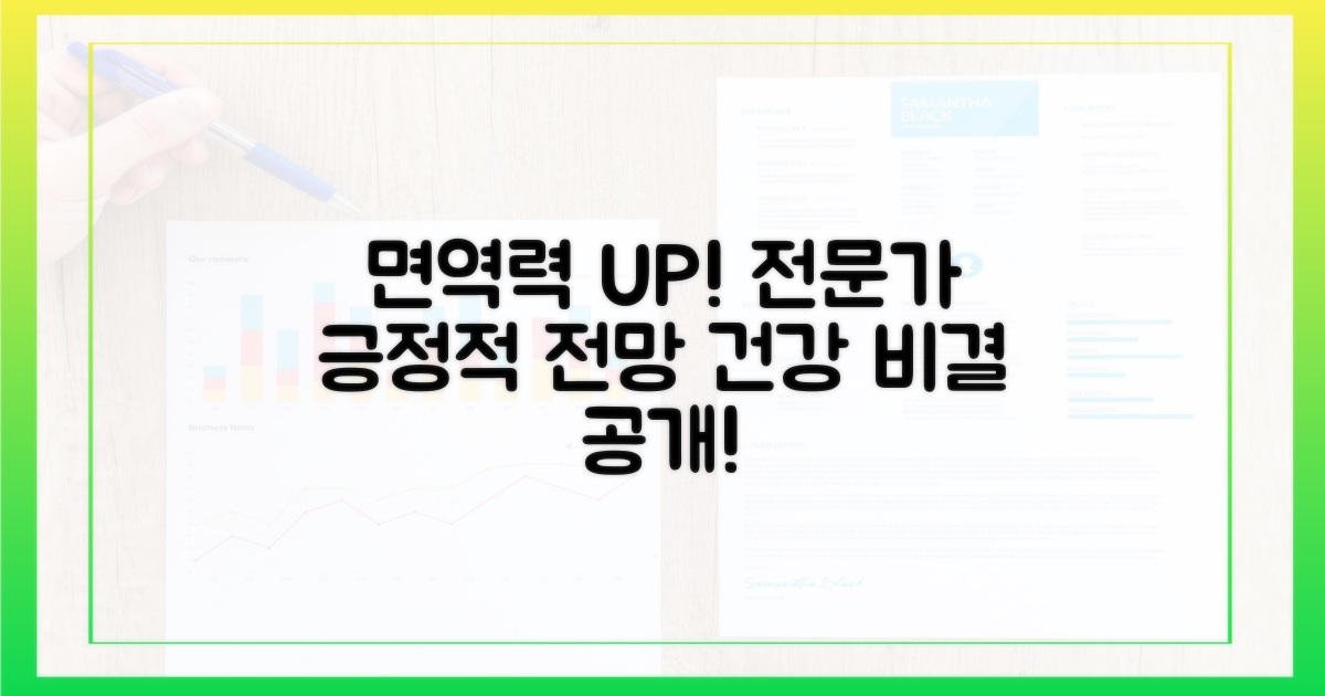 면역력 증진? 전문가 긍정적 전망