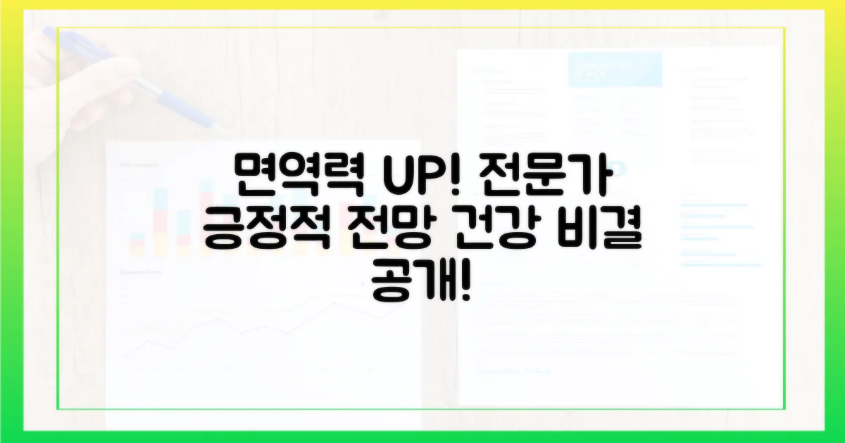 면역력 증진? 전문가 긍정적 전망