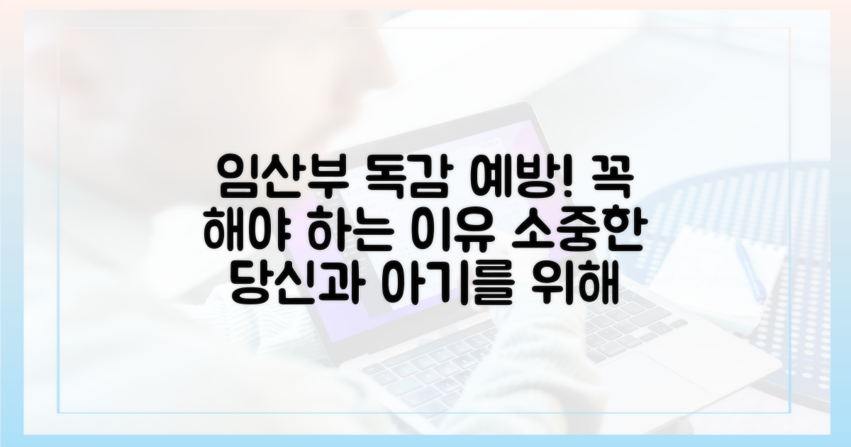 왜 임신부에게 인플루엔자 예방이 중요할까요?