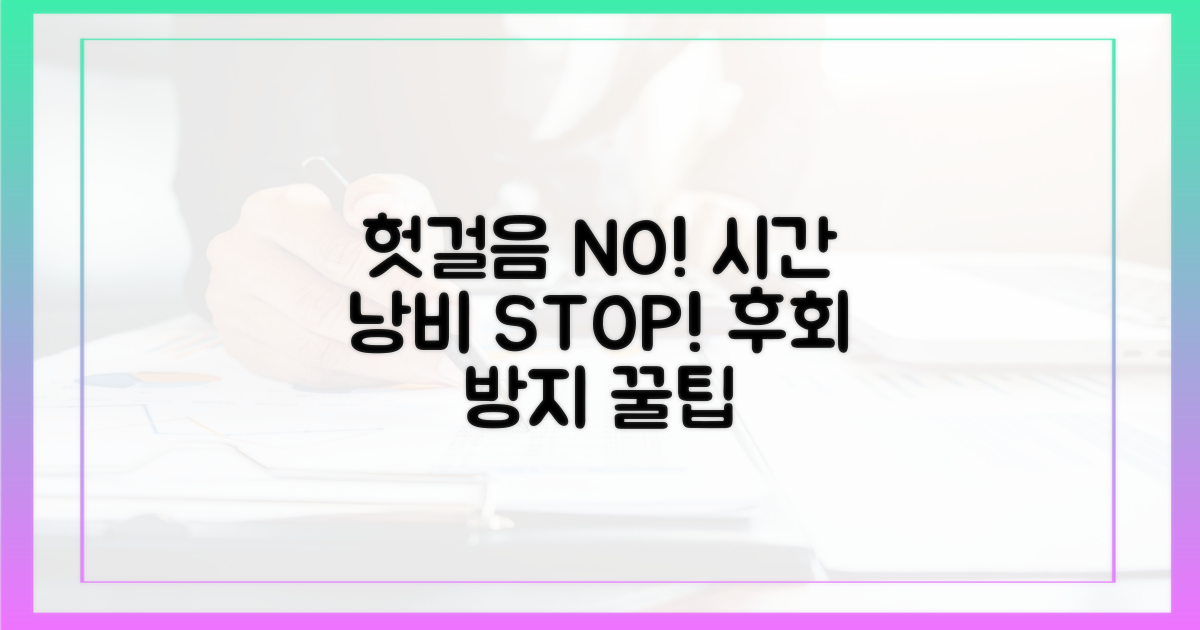 헛걸음은 피하세요
