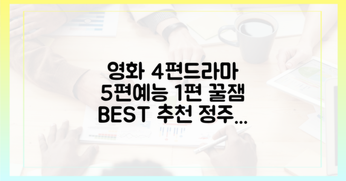 영화 4편, 드라마 5편, 예능 1편