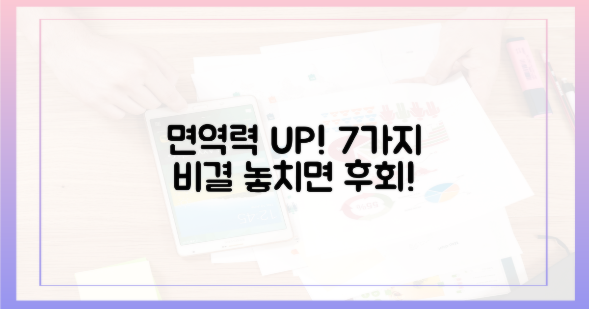 7가지 면역력 강화 습관