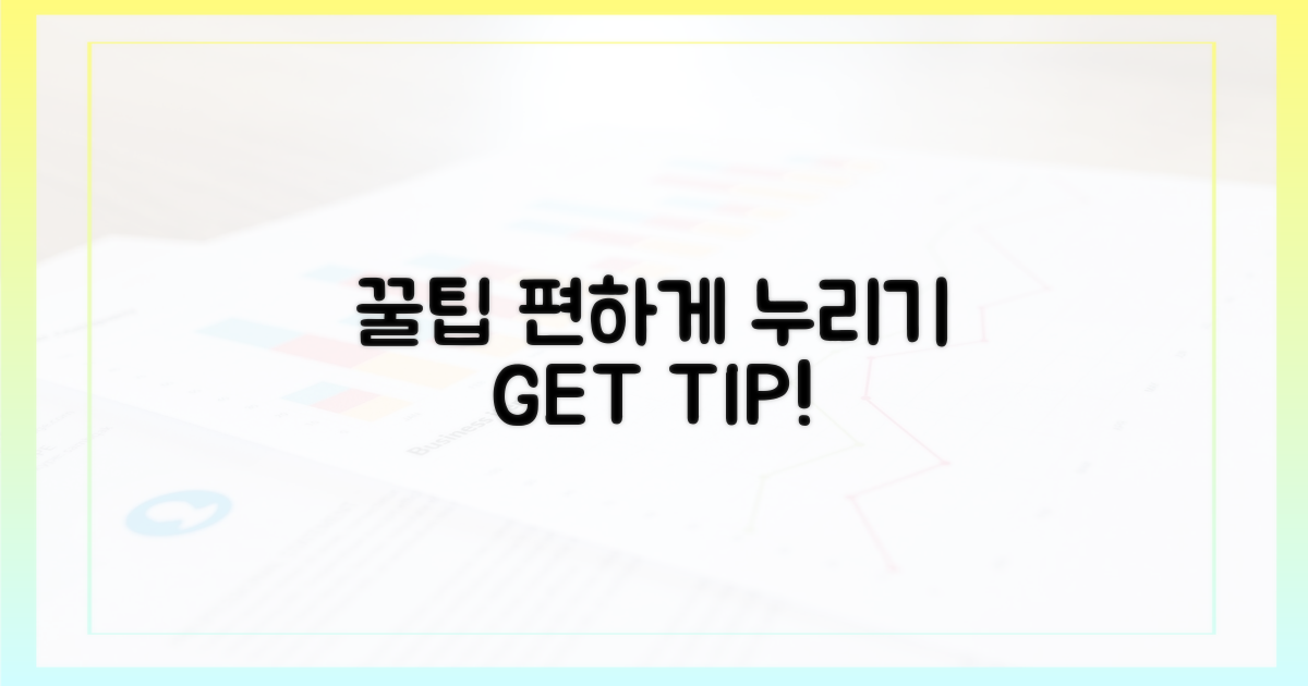 꿀팁으로 더 편하게 누리세요
