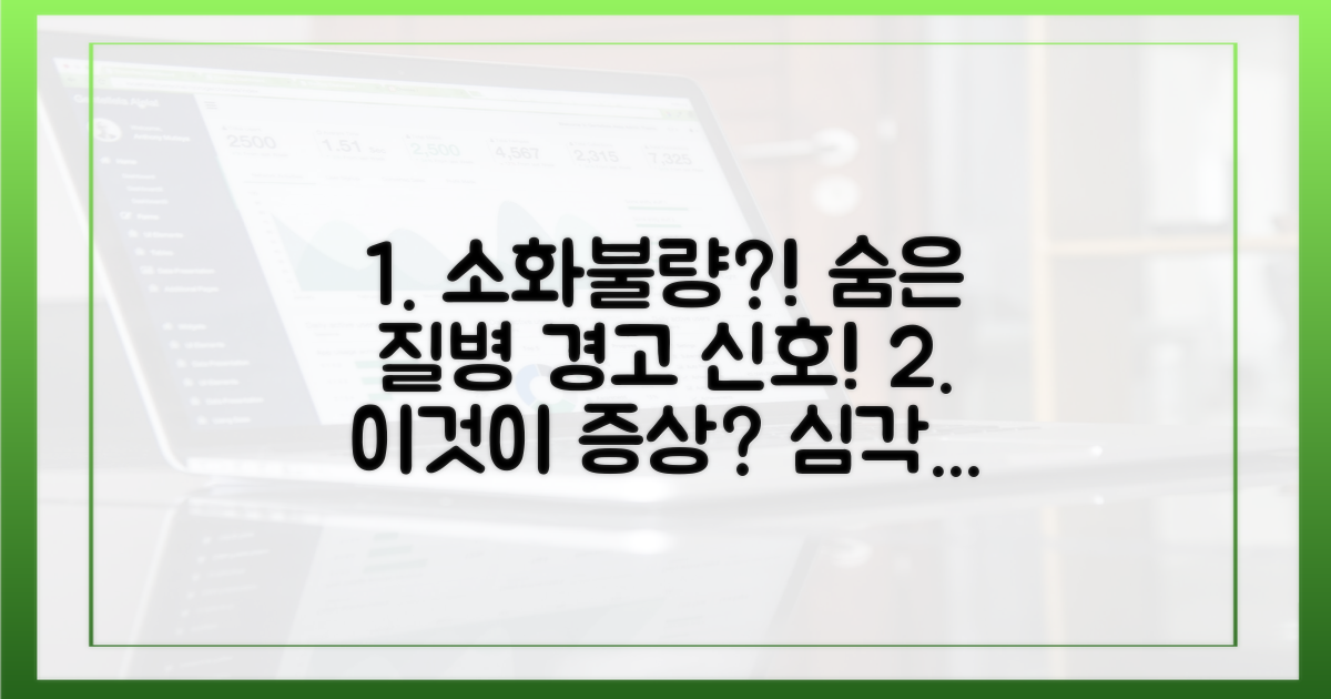 소화불량, 흔한 증상 vs 심각한 질병
