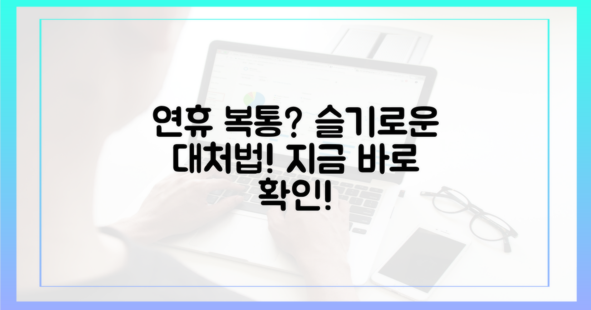 연휴 복통, 슬기로운 대처법
