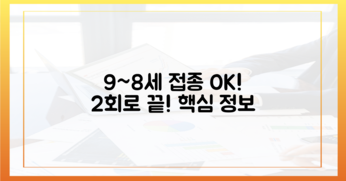 9개월~8세, 2회 접종 핵심