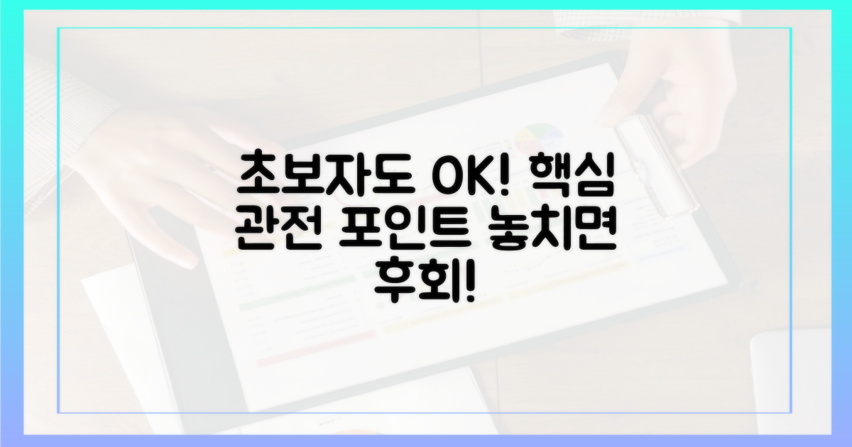 입문자 눈높이, 관전 포인트