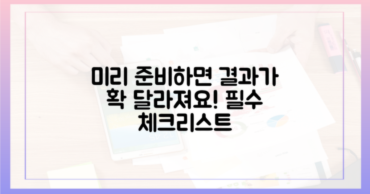 미리 준비하면 뭐가 다를까?