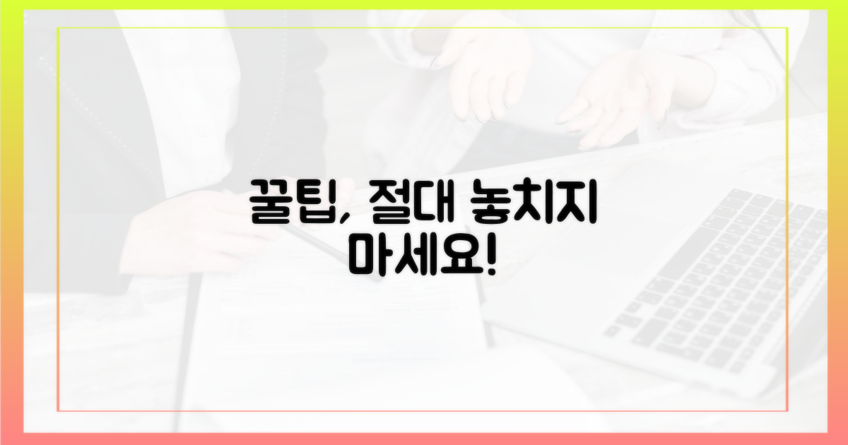 꿀팁, 놓치지 마세요!