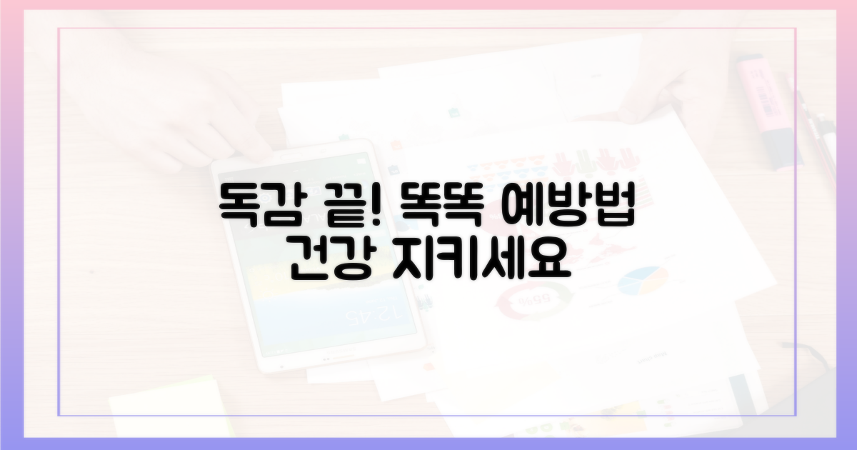 똑똑하게 독감 예방하는 법