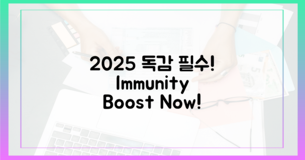 2025 독감 접종, 왜 필수일까요?