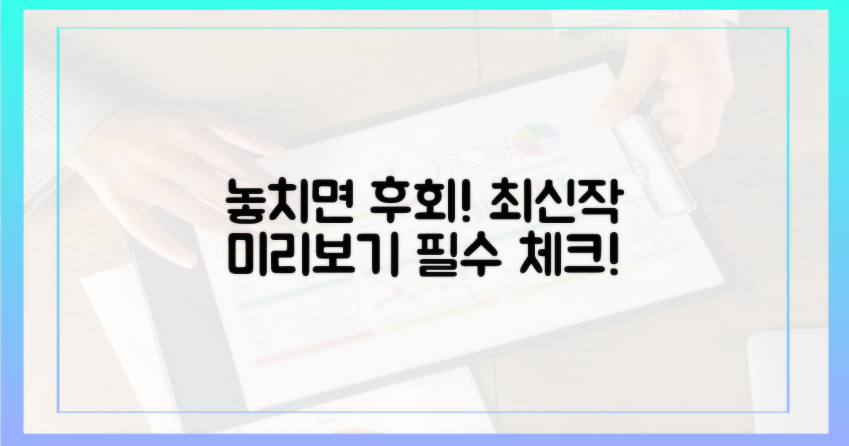 놓치면 후회할 최신작 미리보기
