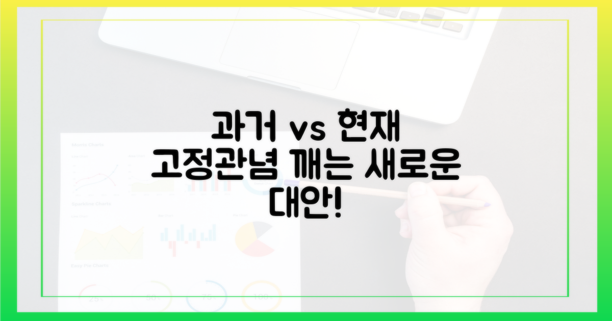 과거 장애 vs 현재 대안
