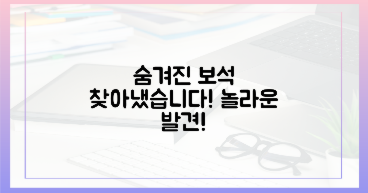 숨겨진 보석 발굴