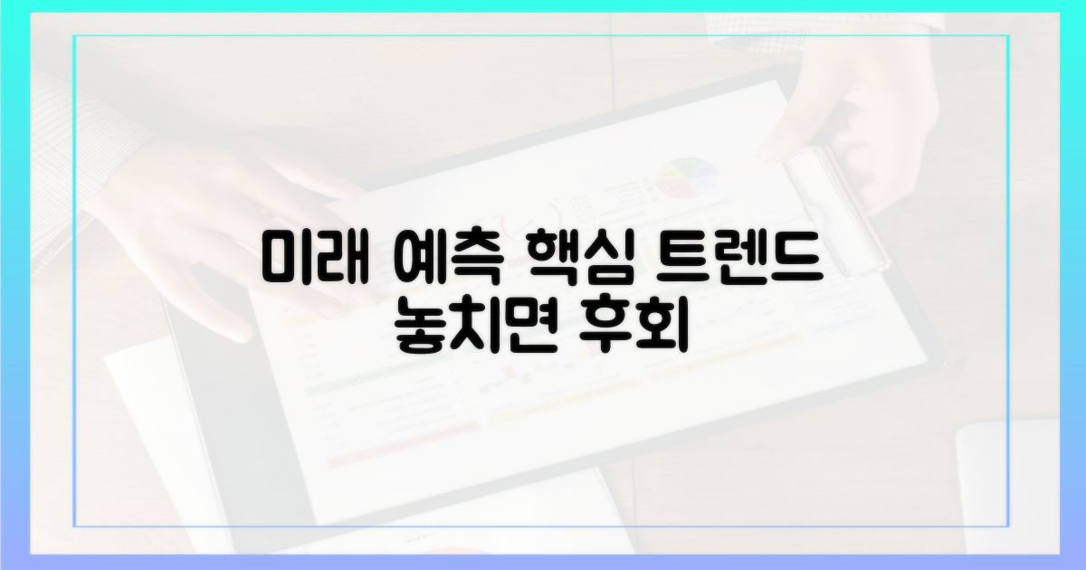 다음 트렌드 예측