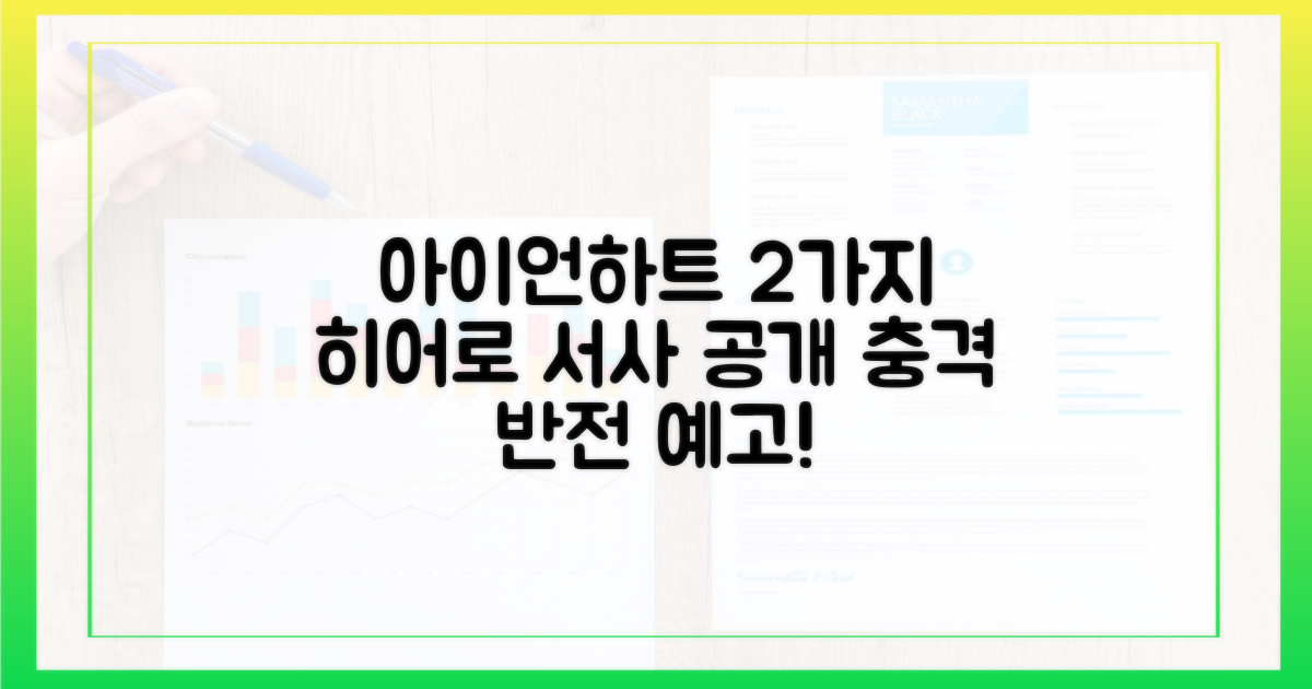 아이언하트, 2가지 히어로 서사